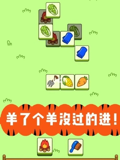 羊了个羊第二关技巧解析：高效通关新攻略揭秘