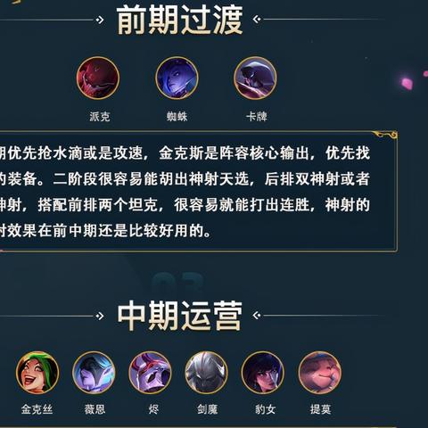 福星版本后,揭秘云顶之弈高端局四神射四秘术阵容玩法！
