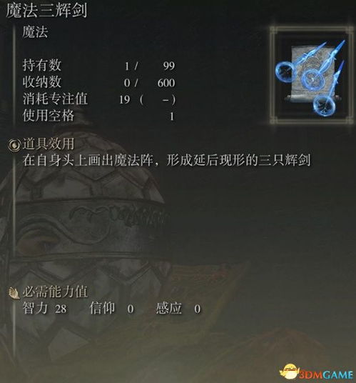 《艾尔登法环》巨剑阵魔法攻略：快速获取方法揭秘