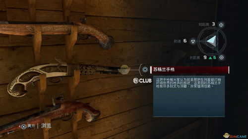 《刺客信条3》武器秘籍大公开，解锁多人模式新奖励攻略