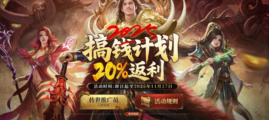 传奇世界官网藏着2025年最大福利？复古服回归+跨服PK规则全解析