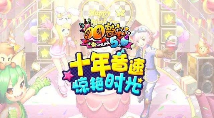 SDO（QQ音速）骨灰玩家揭秘，10年未凉的音游神作，现在回归还能爽玩吗？