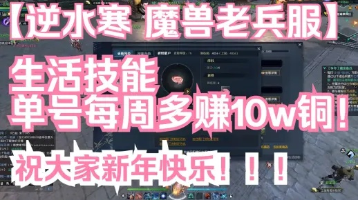 逆水寒老兵服铜钱翻倍攻略：每周轻松赚10万铜钱新技巧