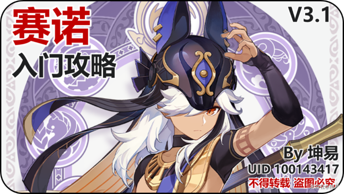 赛诺技能解析+装备攻略：打造最强一图流输出阵容
