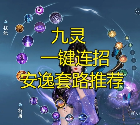 九灵独登台连招攻略:老兵服天赋秘籍深度解析 九灵独登台连招攻略:老兵服天赋秘籍深度解析