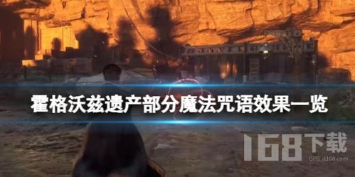 符咒秘境探秘：解锁《霍格沃茨之遗》独特玩法