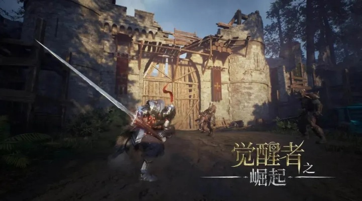 《觉醒》Steam上线!国产动作风RPG,沉浸式体验等你来战 《觉醒》Steam上线!国产动作风RPG,沉浸式体验等你来战