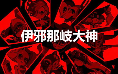 女神异闻录4黄金版秘传：伊邪那岐神造配方大揭秘