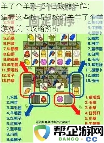 羊了个羊攻略秘籍：高效通关技巧全解析