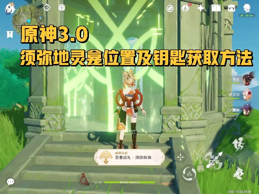 《原神》3.0须弥全地灵龛攻略:探秘须弥秘境,解锁神秘宝藏 《原神》3.0须弥全地灵龛攻略:探秘须弥秘境,解锁神秘宝藏