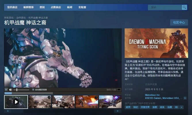 《机甲战魔神话之裔》预购奖励揭秘：独家福利抢先看