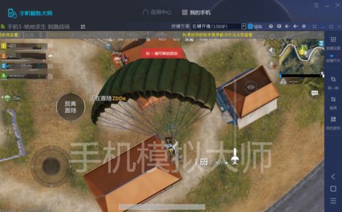 精准跳伞技巧解析：绝地求生最快落地攻略揭秘新策略