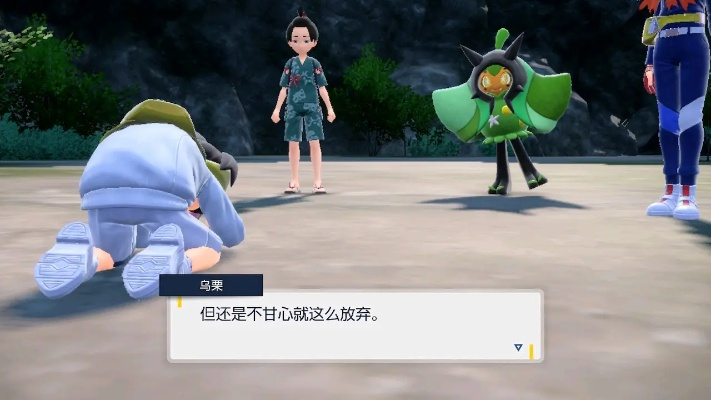 《宝可梦朱紫》零之秘宝DLC实体版独家发售!抢先体验! 《宝可梦朱紫》零之秘宝DLC实体版独家发售!抢先体验!