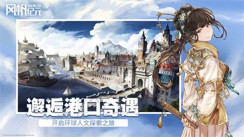 《风帆纪元》伯纳德礼物寻宝攻略:隐藏地点大揭秘 《风帆纪元》伯纳德礼物寻宝攻略:隐藏地点大揭秘