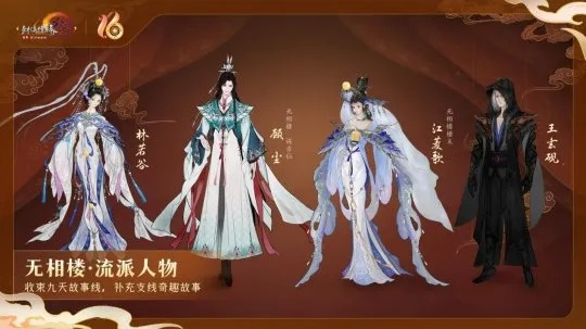 《剑网3》十六周年狂欢升级!全民流派降临,战力飙升! 《剑网3》十六周年狂欢升级!全民流派降临,战力飙升!