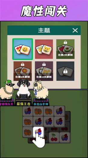 《羊了个羊》3月21日通关秘籍,解锁全新挑战技巧! 《羊了个羊》3月21日通关秘籍,解锁全新挑战技巧!