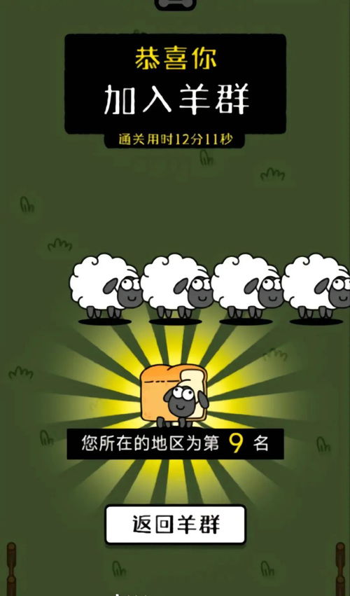 《羊了个羊》通关秘籍:揭秘3月19日全新攻略技巧 《羊了个羊》通关秘籍:揭秘3月19日全新攻略技巧