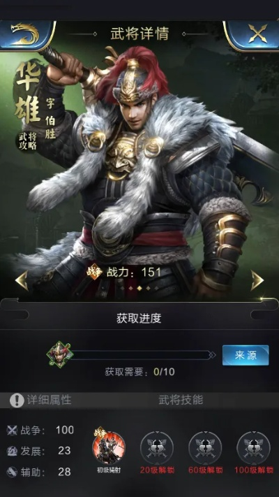 华雄逃课攻略：高效打法解析，掌握全新战术精髓