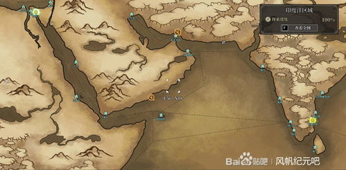 风帆纪元欧洲港口探险图，揭秘航海新纪元