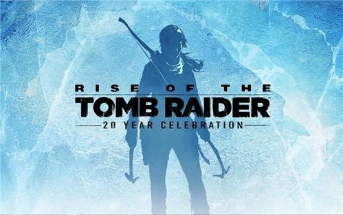 古墓丽影崛起：探险揭秘，沉浸式娱乐新体验