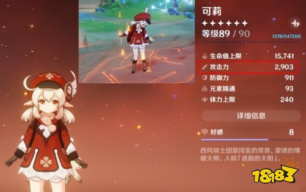 《原神》可莉最佳搭配攻略:打造强力队伍组合 《原神》可莉最佳搭配攻略:打造强力队伍组合