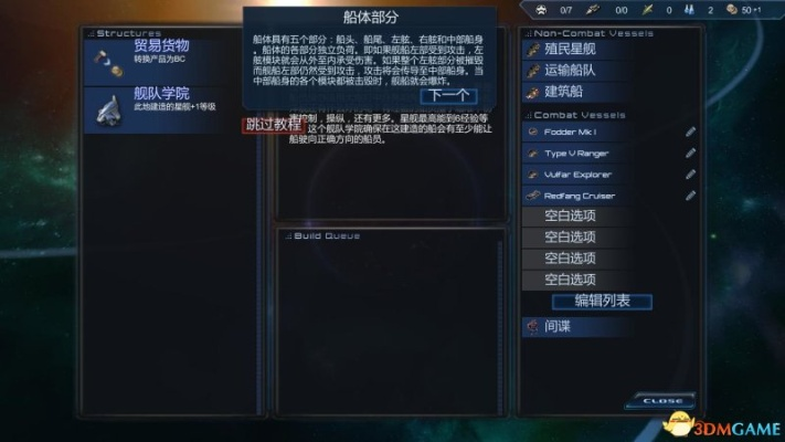《星际殖民2》兵种科技深度解析：新手必看全面攻略指南