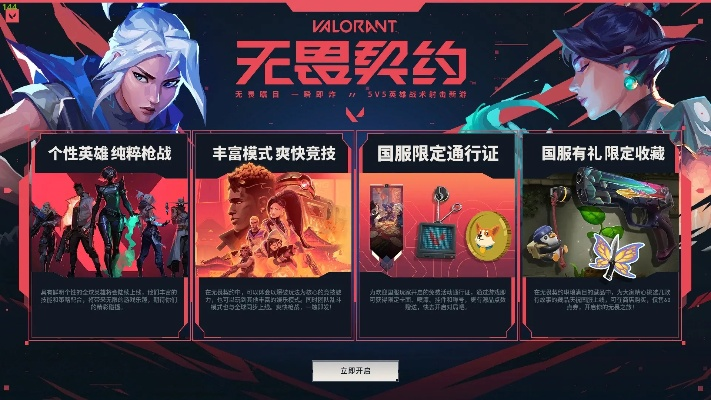 《无畏契约手游》畅玩攻略：揭秘五大娱乐模式新体验