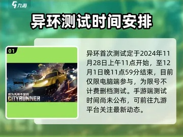 《异环》预约攻略:轻松解锁共存测试资格新途径 《异环》预约攻略:轻松解锁共存测试资格新途径