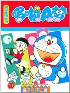 多啦A梦作者藤子·F·不二雄，藏在蓝胖子背后的游戏脑洞缔造者？