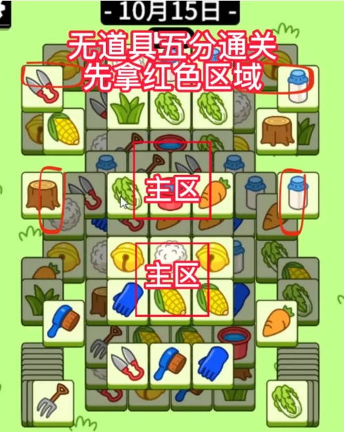 《羊了个羊》2月15日通关秘籍,轻松解锁新境界! 《羊了个羊》2月15日通关秘籍,轻松解锁新境界!