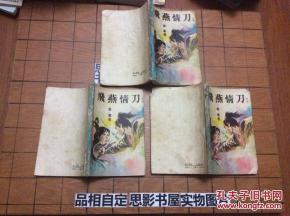 狂野飞燕刀招式解析,绝学新解揭秘! 狂野飞燕刀招式解析,绝学新解揭秘!