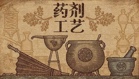 炼金秘籍:揭秘《药剂工艺炼金术士模拟器》新配方攻略 炼金秘籍:揭秘《药剂工艺炼金术士模拟器》新配方攻略