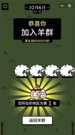 《羊了个羊》通关秘籍：揭秘全新高效攻略，轻松挑战极限！