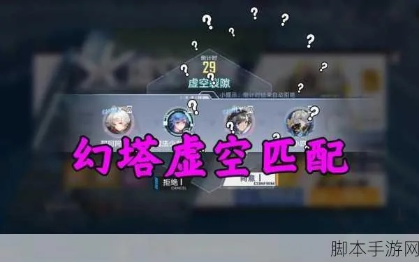 《幻塔》虚空裂隙挑战攻略：高效通关秘籍大揭秘！