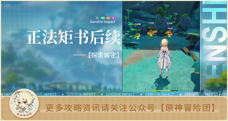 《原神》正法矩书攻略:高效完成秘籍新解法 《原神》正法矩书攻略:高效完成秘籍新解法
