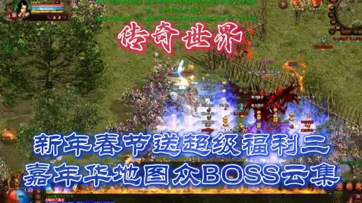 盛大传奇世界2025终极攻略，老玩家私藏的三大隐藏BOSS刷新规律，你知道吗？