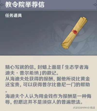 教令院举荐信获取攻略:干枯种子高效获取技巧 教令院举荐信获取攻略:干枯种子高效获取技巧