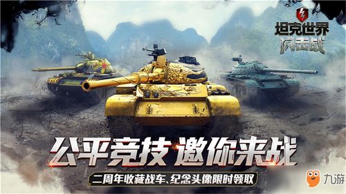 《坦克世界》12周年狂欢盛典：揭秘独家奖励大放送