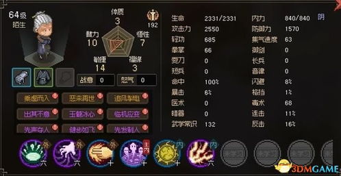 《大侠立志传》金内功秘籍全攻略,轻松解锁! 《大侠立志传》金内功秘籍全攻略,轻松解锁!