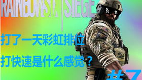 《彩虹六号：围攻》Beta测试成功率60%，揭秘入坑攻略！