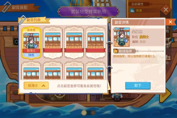 《航海日记2》速刷声望!自动贸易攻略大揭秘 《航海日记2》速刷声望!自动贸易攻略大揭秘