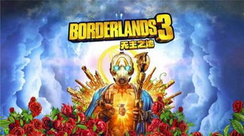 《无主之地3》无限复制物品金钥匙攻略，轻松实现财富自由