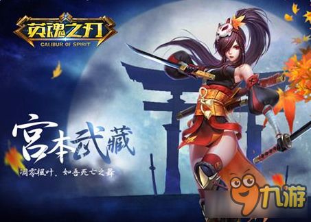 《英魂之刃》宫本武藏“夏花”皮肤引爆夏日狂欢 《英魂之刃》宫本武藏“夏花”皮肤引爆夏日狂欢