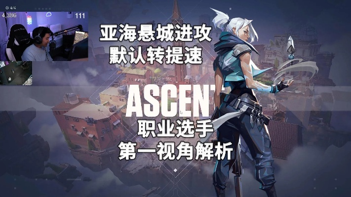 捷风亚海悬城攻略:手游《无畏契约》公式化进阶秘籍解锁 捷风亚海悬城攻略:手游《无畏契约》公式化进阶秘籍解锁