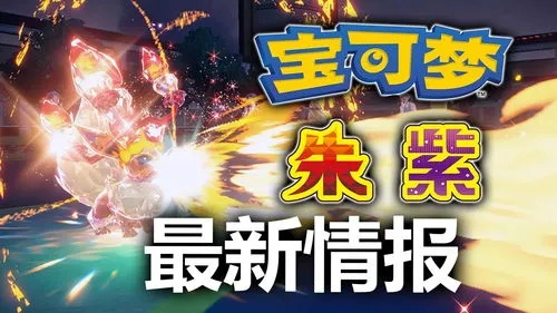 宝可梦朱紫金色王冠攻略:轻松解锁隐藏宝藏 宝可梦朱紫金色王冠攻略:轻松解锁隐藏宝藏
