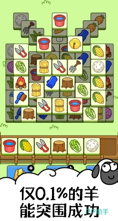 《羊了个羊》11月28日3D解析：揭秘全新视觉盛宴背后的技术奥秘