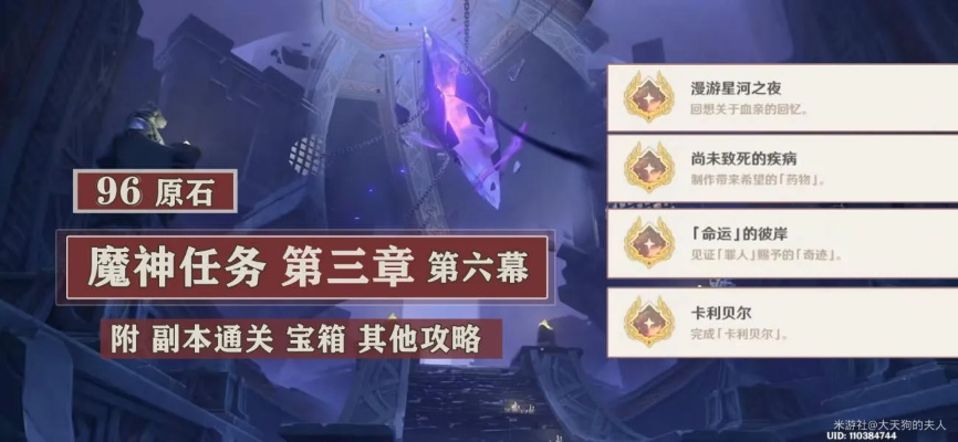 《原神》3.2魔神任务攻略：揭秘新主线任务，解锁神秘元素之力