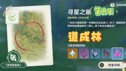 《原神》寻星之旅揭秘：第六天未来星位置揭晓攻略