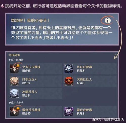 百人一揆第六天《原神》攻略：深度解析全新配置秘籍