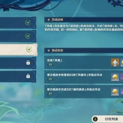 《原神》风境秘境挑战时间揭秘，丰厚奖励一览攻略！